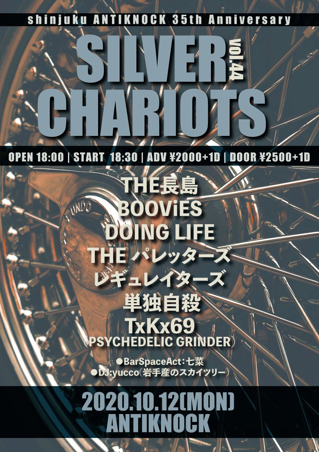 【SILVER CHARIOTS vol.44】