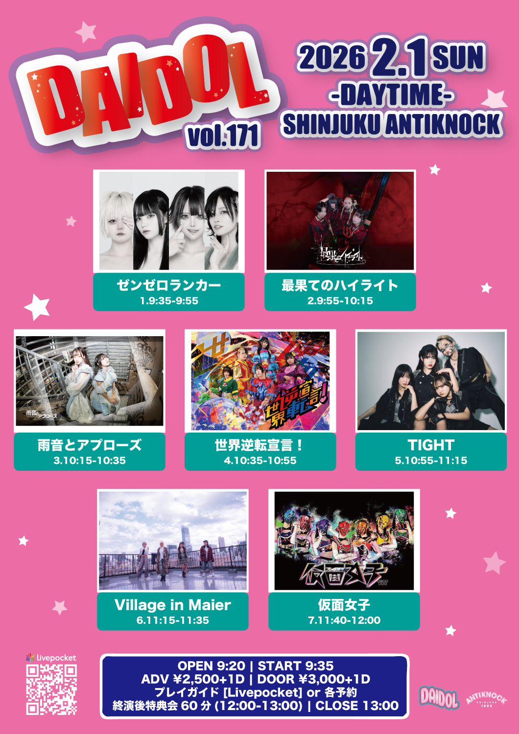 スケジュール – SHINJUKU ANTIKNOCK